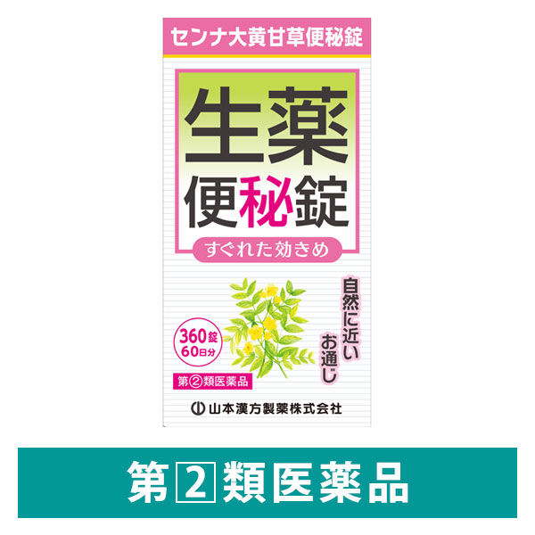 【sunnyさま 】専用となります。　超大判 botanical センナ大黄甘草便秘錠 360錠 山本漢方製薬 漢方便秘薬【指定第2