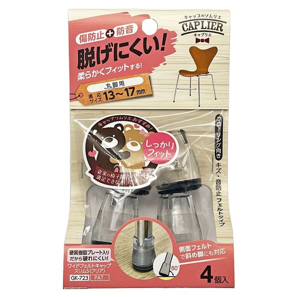 和気産業 ワイドフェルトキャップスリム クリア S(13ー17mm用