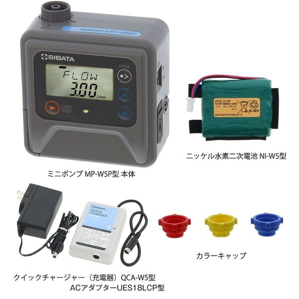 柴田科学 ミニポンプ(CEマーク付)充電池・クイックチャージャー付 MP-W5P 1セット 1-5703-42（直送品）