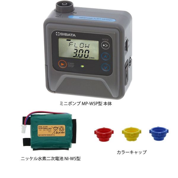 柴田科学 ミニポンプ(CEマーク付)充電池付 MP-W5P 1セット 1-5703-43（直送品）