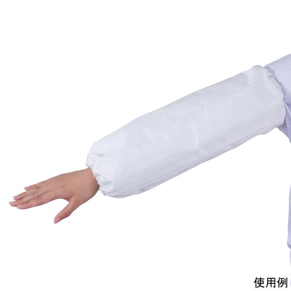 アズワン クリーンルーム用耐熱静電アームカバー フリーサイズ 4-6687-01 1双（直送品）