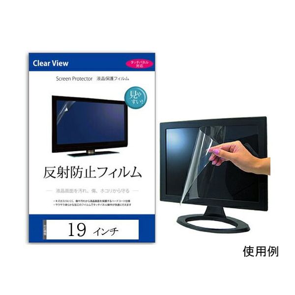 メディアフューチャー 液晶保護フィルム 反射防止 19インチ free-mat-19 1枚 69-2906-81（直送品）