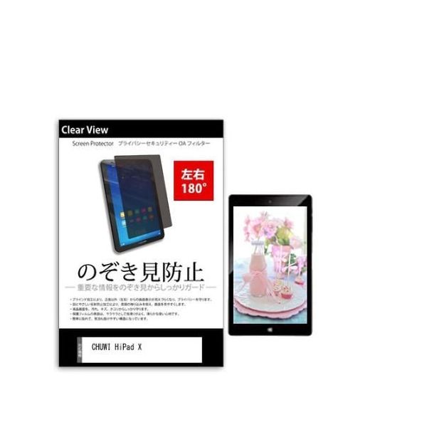 液晶保護フィルム CHUWI HiPad X 10.1インチ のぞき見防止 180度 tab-pvt-180-k0001321093 1枚（直送品）