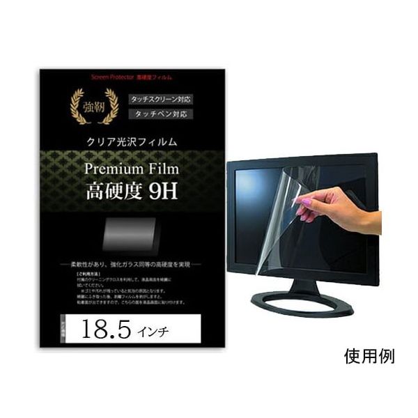 メディアフューチャー 液晶保護フィルム 高硬度 9H 18.5インチ free-f9h-185 1枚 69-2907-45（直送品）