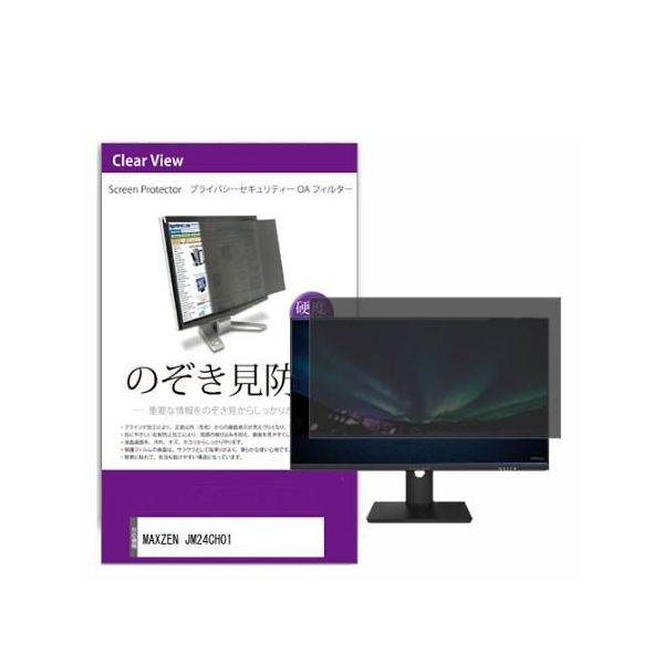 新着 液晶保護フィルム MAXZEN のぞき見防止 23.8インチ JM24CH01 モニターアクセサリ