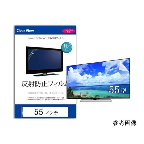 メディアフューチャー 液晶保護フィルム 反射防止 55インチ (1210×680mm) free-mat-55a-siza 1枚（直送品）