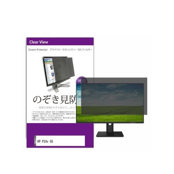 液晶保護フィルム HP P24v G5 23.8インチ のぞき見防止 フィルター private-moni-k0001544930 1枚（直送品）