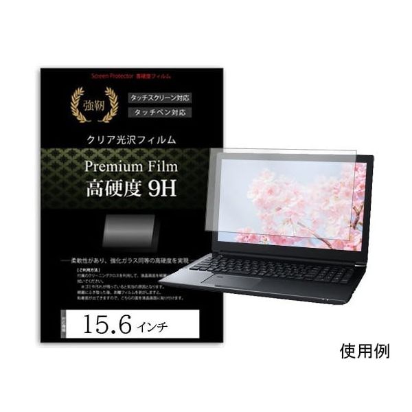 メディアフューチャー 液晶保護フィルム 高硬度 9H 15.6インチ free-f9h-156 1枚 69-2907-41（直送品）