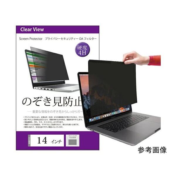 メディアフューチャー のぞき見防止 プライバシーフィルター 14