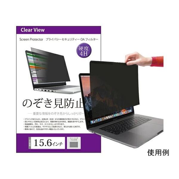 メディアフューチャー のぞき見防止 プライバシーフィルター 15.6インチ free-pvt-filter-156 1枚（直送品）