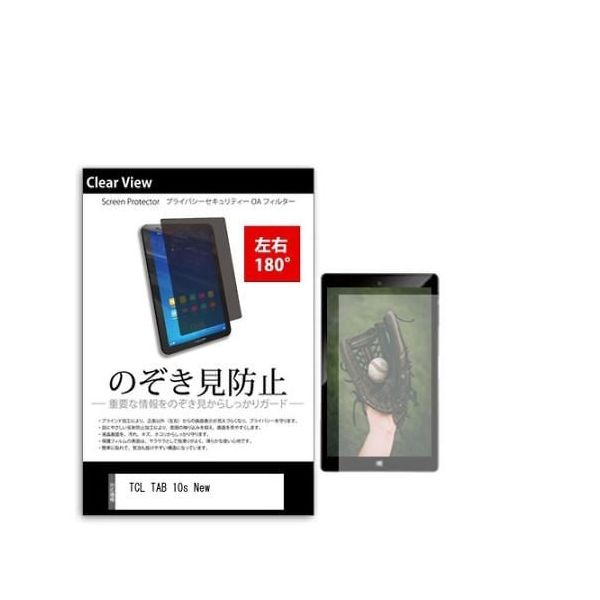 液晶保護フィルム TCL TAB 10s New 10.1インチ のぞき見防止 180度 tab-pvt-180-k0001525158（直送品）