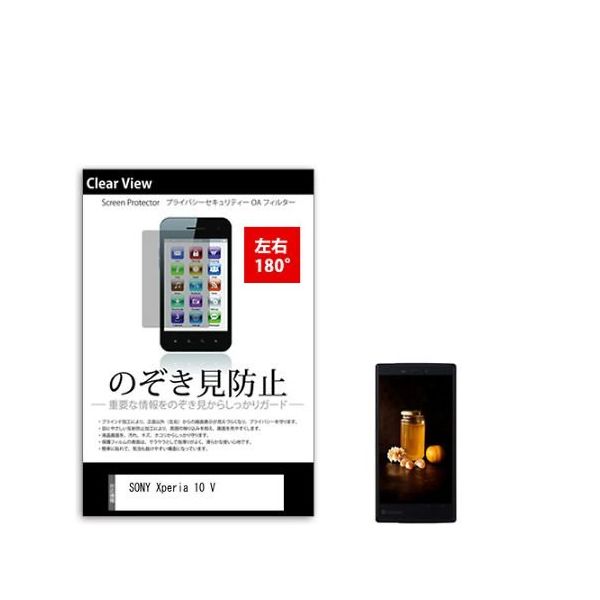 液晶保護フィルム SONY Xperia 10 V 6.1インチ のぞき見防止 180度 sm-pvt-180-k0001536536 1枚（直送品）