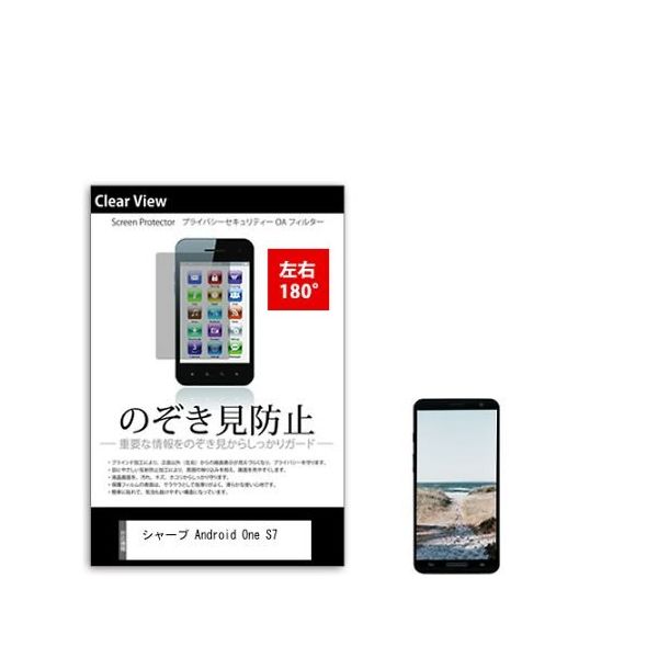 液晶保護フィルム シャープ Android One S7 5.5インチ のぞき見防止 180度 sm-pvt-180-k0001198651（直送品）