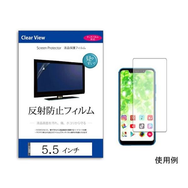 メディアフューチャー 液晶保護フィルム 反射防止 5.5インチ free-mat-55 1枚 69-2906-66（直送品）