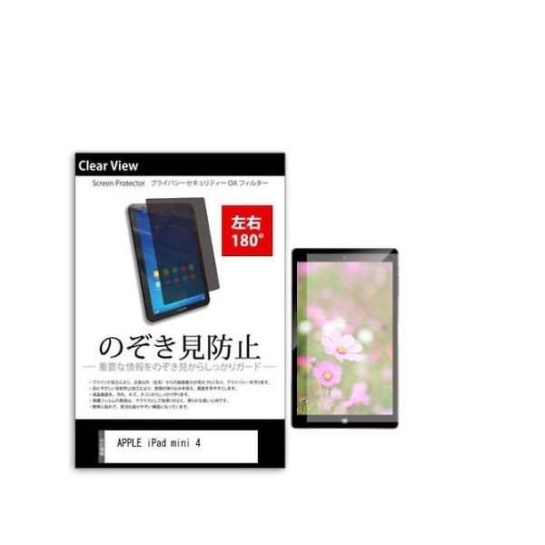 液晶保護フィルム APPLE iPad mini 4 7.9インチ のぞき見防止 180度 tab-pvt-180-k0000811442（直送品）