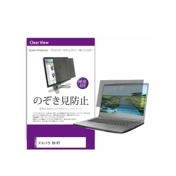 液晶保護フィルム ドスパラ DXーR7 15.6インチ のぞき見防止 フィルター private-pc-moni-k0001553921（直送品）