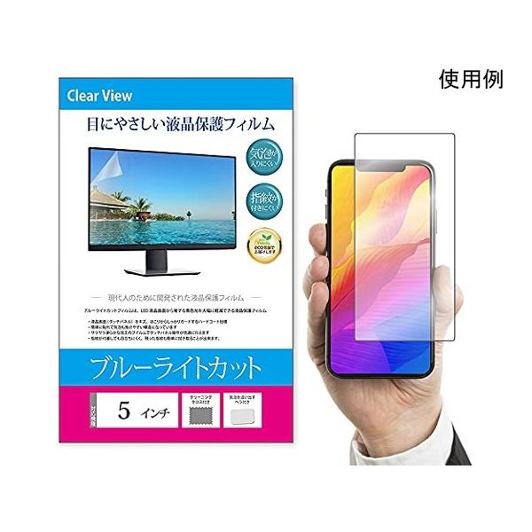 メディアフューチャー 液晶保護フィルム ブルーライトカット 反射防止 5インチ free-blc-5 1枚 69-2905-89（直送品）