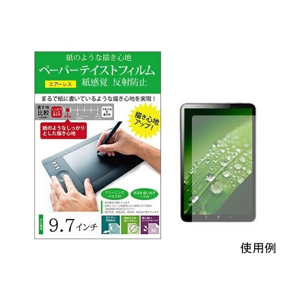 メディアフューチャー 液晶保護フィルム ペーパーテイスト 9.7インチ free-ppr-97 1枚 69-2907-59（直送品）