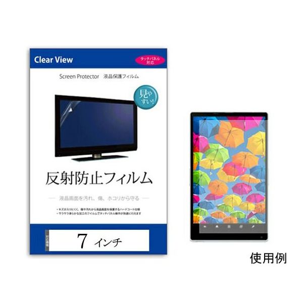 メディアフューチャー 液晶保護フィルム 反射防止 7インチ free-mat-7 1枚 69-2906-67（直送品）