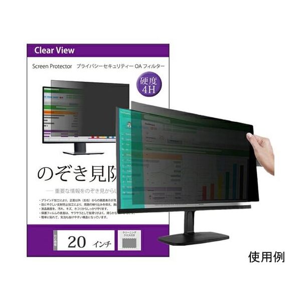 メディアフューチャー のぞき見防止 プライバシーフィルター 20インチ free-pvt-filter-20 1枚 69-2906-47（直送品）