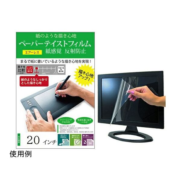 メディアフューチャー 液晶保護フィルム ペーパーテイスト 20インチ free-ppr-20 1枚 69-2907-75（直送品）