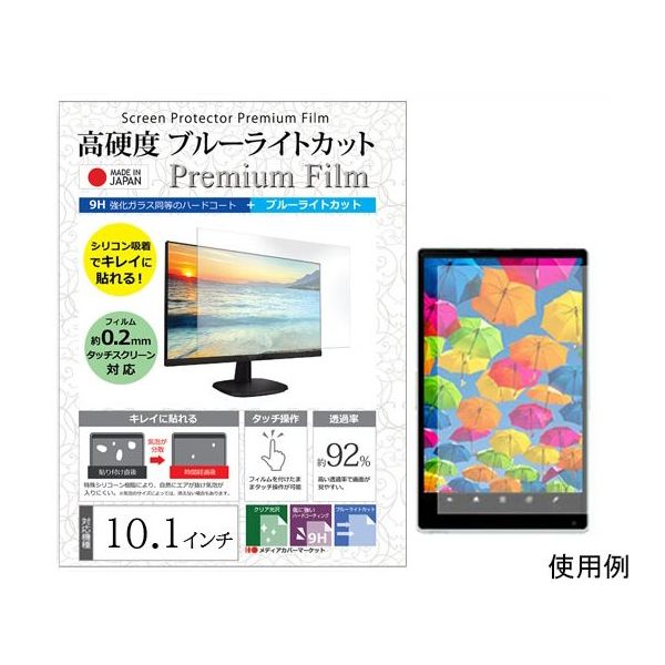 メディアフューチャー 液晶保護フィルム 高硬度 ブルーライトカット クリア 光沢 10.1インチ free-n9bc-101 1枚（直送品）