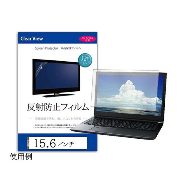 メディアフューチャー 液晶保護フィルム 反射防止 15.6インチ free-mat-156 1枚 69-2906-77（直送品）