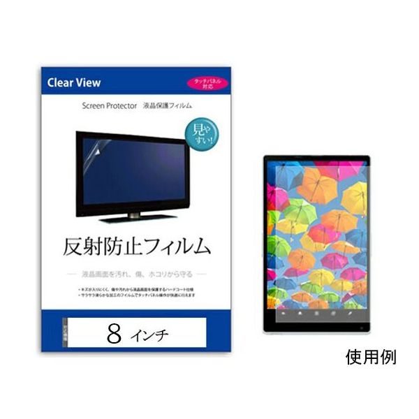 メディアフューチャー 液晶保護フィルム 反射防止 8インチ free-mat-8 1枚 69-2906-68（直送品）