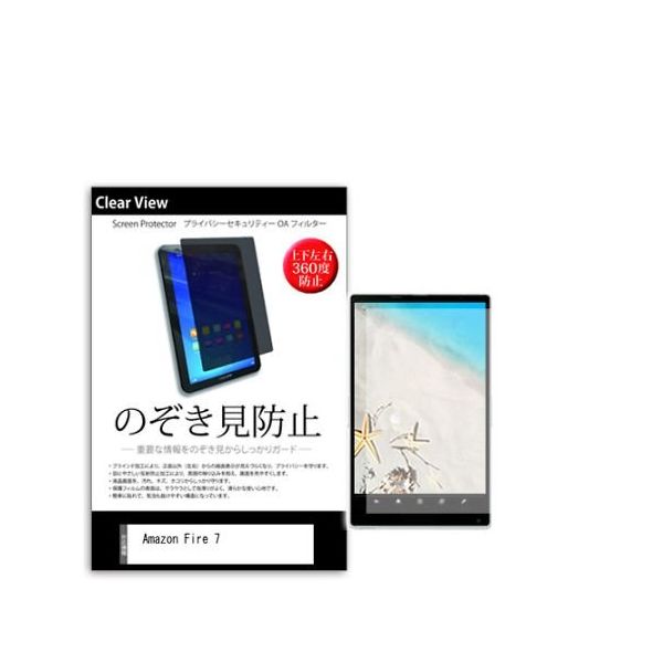 液晶保護フィルム Amazon Fire 7 7インチ のぞき見防止 360度 pvt-360-k0001032965 1枚（直送品）