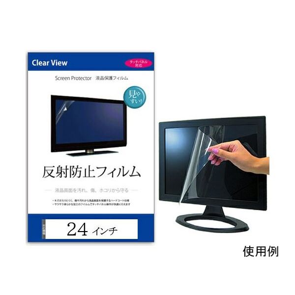 メディアフューチャー 液晶保護フィルム 反射防止 24インチ free-mat-24 1枚 69-2906-89（直送品）