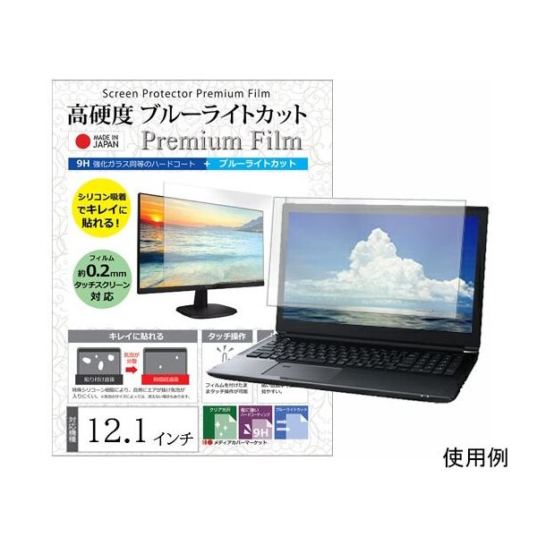 液晶保護フィルム 高硬度 ブルーライトカット クリア 光沢 12.1 (16:9) インチ free-n9bc-121a 1枚（直送品）