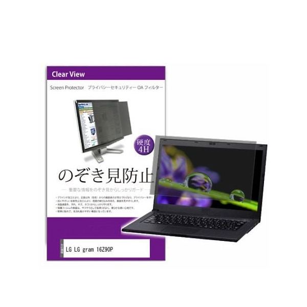 液晶保護フィルム LG gram 16Z90P 16インチ のぞき見防止 フィルター private-pc-moni-k0001333701（直送品）