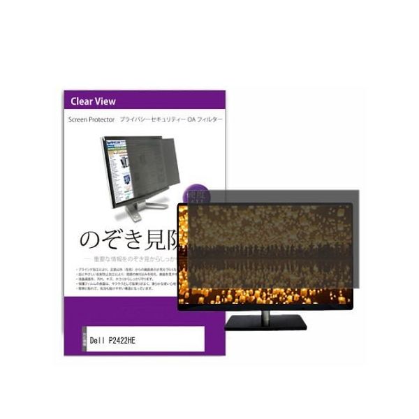 Amazon | VacFun 覗き見防止フィルム ， Dell P2422HE P2422H