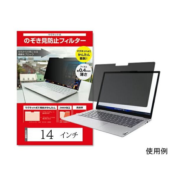マグネット式 覗き見防止 プライバシーフィルター 14 (16:9) インチ free-private-mag-14 1枚（直送品）