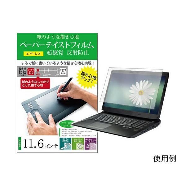 メディアフューチャー 液晶保護フィルム ペーパーテイスト 11.6インチ free-ppr-116 1枚 69-2907-61（直送品）