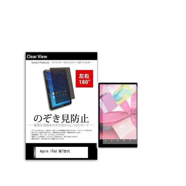 液晶保護フィルム Apple iPad 第7世代 10.2インチ のぞき見防止 180度 tab-pvt-180-k0001188661（直送品）
