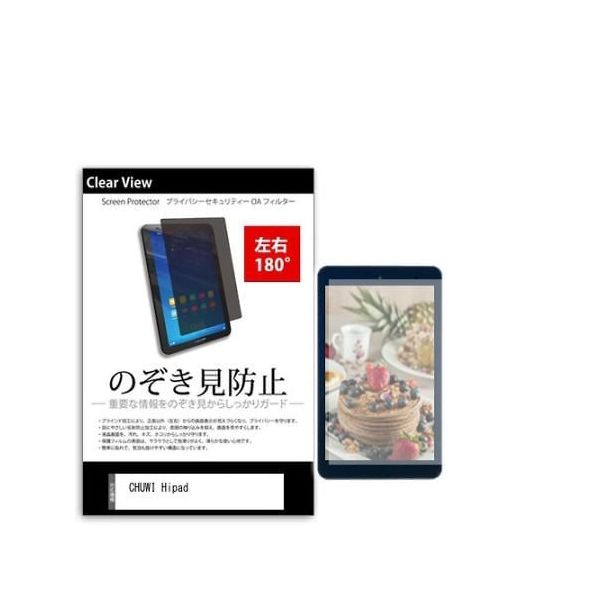 液晶保護フィルム CHUWI Hipad 10.1インチ のぞき見防止 180度 tab-pvt-180-k0001160221 1枚（直送品）