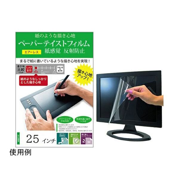 メディアフューチャー 液晶保護フィルム ペーパーテイスト 25インチ free-ppr-25 1枚 69-2907-84（直送品）