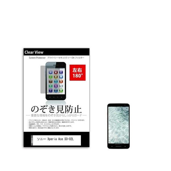 液晶保護フィルム ソニー Xperia Ace SOー02L のぞき見防止 sm-pvt-180-k0001156791 1枚（直送品）