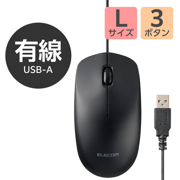マウス 有線マウス 光学式 3ボタン Lサイズ 簡易包装 黒 M-K8URBK エレコム 1個（直送品）