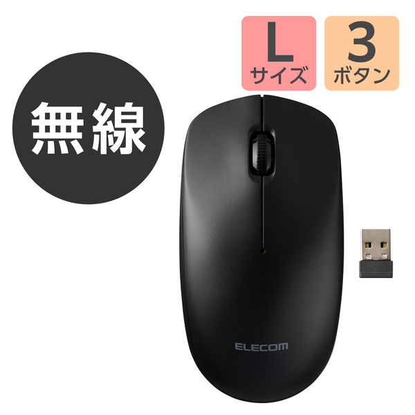 ワイヤレスマウス 無線 2.4GHz 光学式 3ボタン Lサイズ 簡易包装 黒 M-K8DRBK エレコム 1個（直送品）