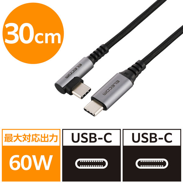 エレコム タイプCケーブル （ USB-C to C ） PD 60W L字 MPA-CCECL