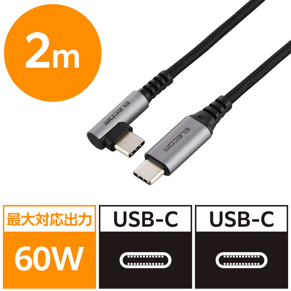 タイプCケーブル ( USB-C to C ) 2m PD 60W L字 ブラック MPA-CCECL20BK エレコム 1個（直送品）