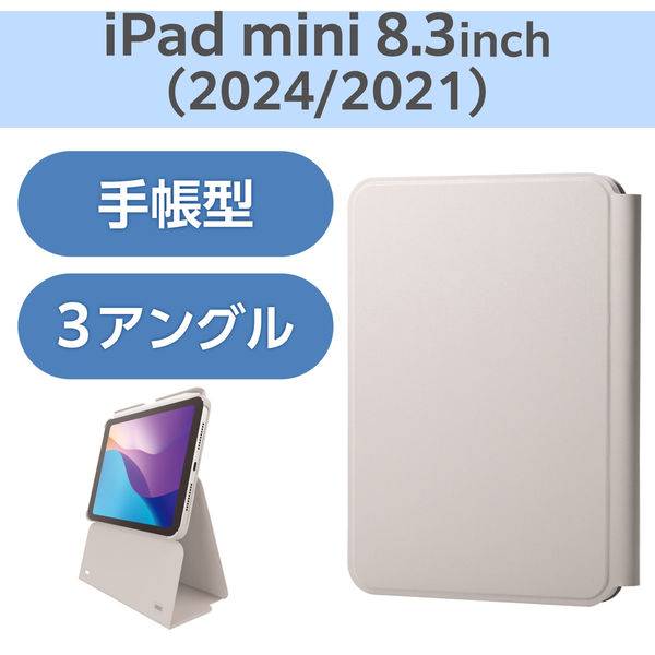 iPad mini(A17 Pro) ケース ソフトレザー 手帳型 グレージュ TB-A24SWVH2GB エレコム 1個（直送品）