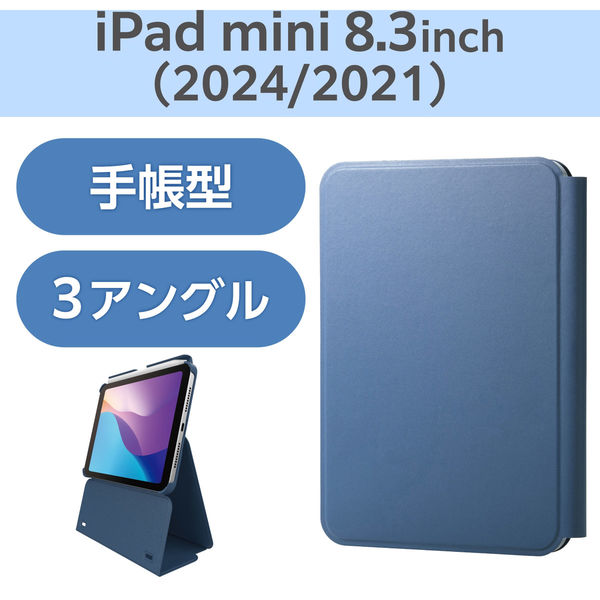 iPad mini (A17 Pro) ケース ソフトレザー 手帳型 ネイビー TB-A24SWVH2NV エレコム 1個（直送品）