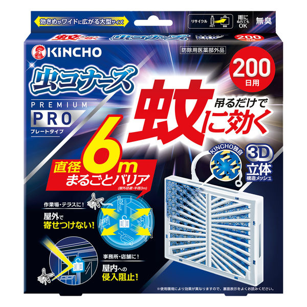 蚊に効く 虫コナーズプレミアム プロ用 蚊除け 虫除け ネット 蚊に効く 虫コナーズプレミアム プロ用 蚊除け 虫除け ネット