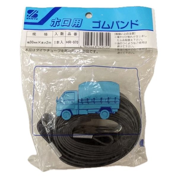 三友産業 ホロ用ゴムバンド HR-970 1本（直送品）