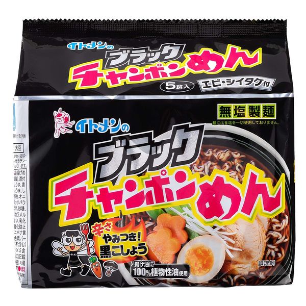 ブラックチャンポンめん 440g (1袋5食入) 1袋 イトメン - アスクル