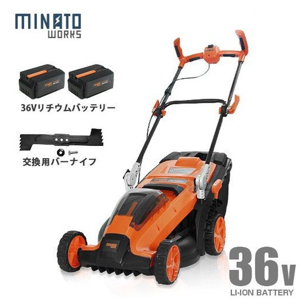 ミナト電機工業 36V充電式コードレス 電動芝刈り機 LME-3620Li