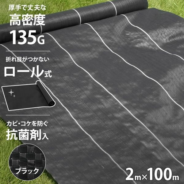 防草シート 高密度・抗菌剤入り1.2m×225m (かい) ④ ミナト電機工業 高密度135G 防草シート 2m×100m ブラック mt